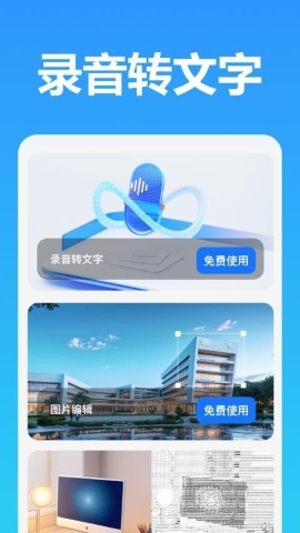 灵雀录音转文字软件