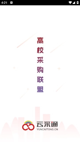 云采通软件