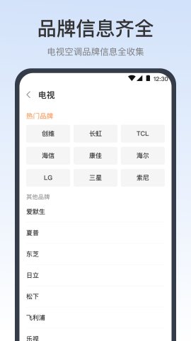 iRemote空调遥控器软件