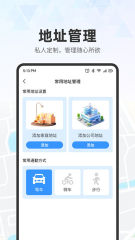 实时地图导航软件