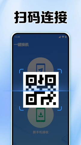 同步互传换机助手软件