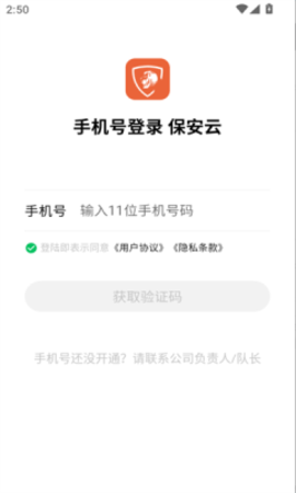 保安云软件