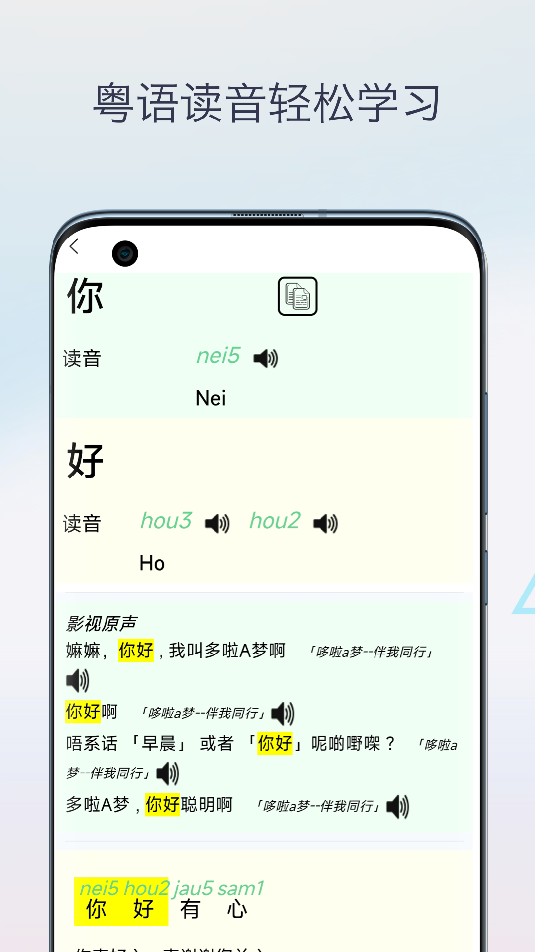 柒号粤语翻译软件