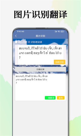 老挝语翻译通软件
