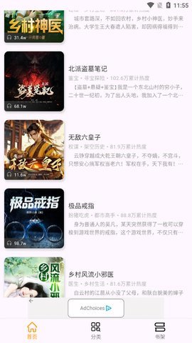 番茄热门畅听软件