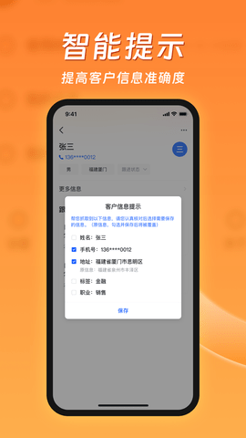 客智通软件