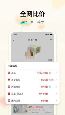 购物党软件