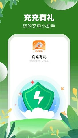 充充有礼软件