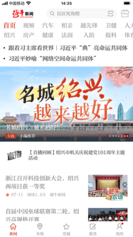 越牛新闻最新版软件