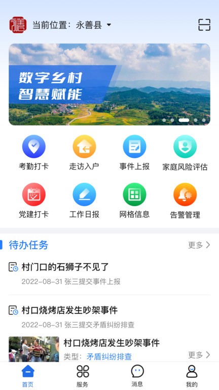 善美永善软件