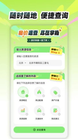 房价易查软件