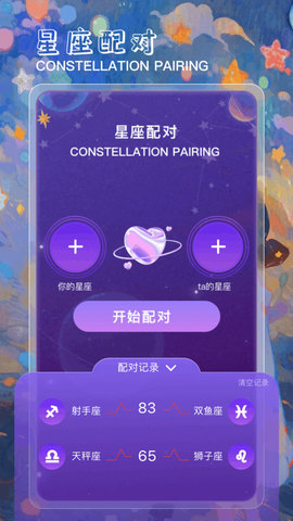 公鸡星图软件