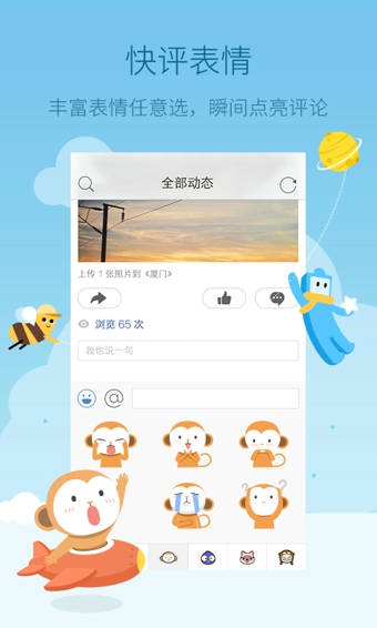 QQ空间软件