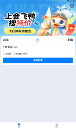 会飞鸭机票软件