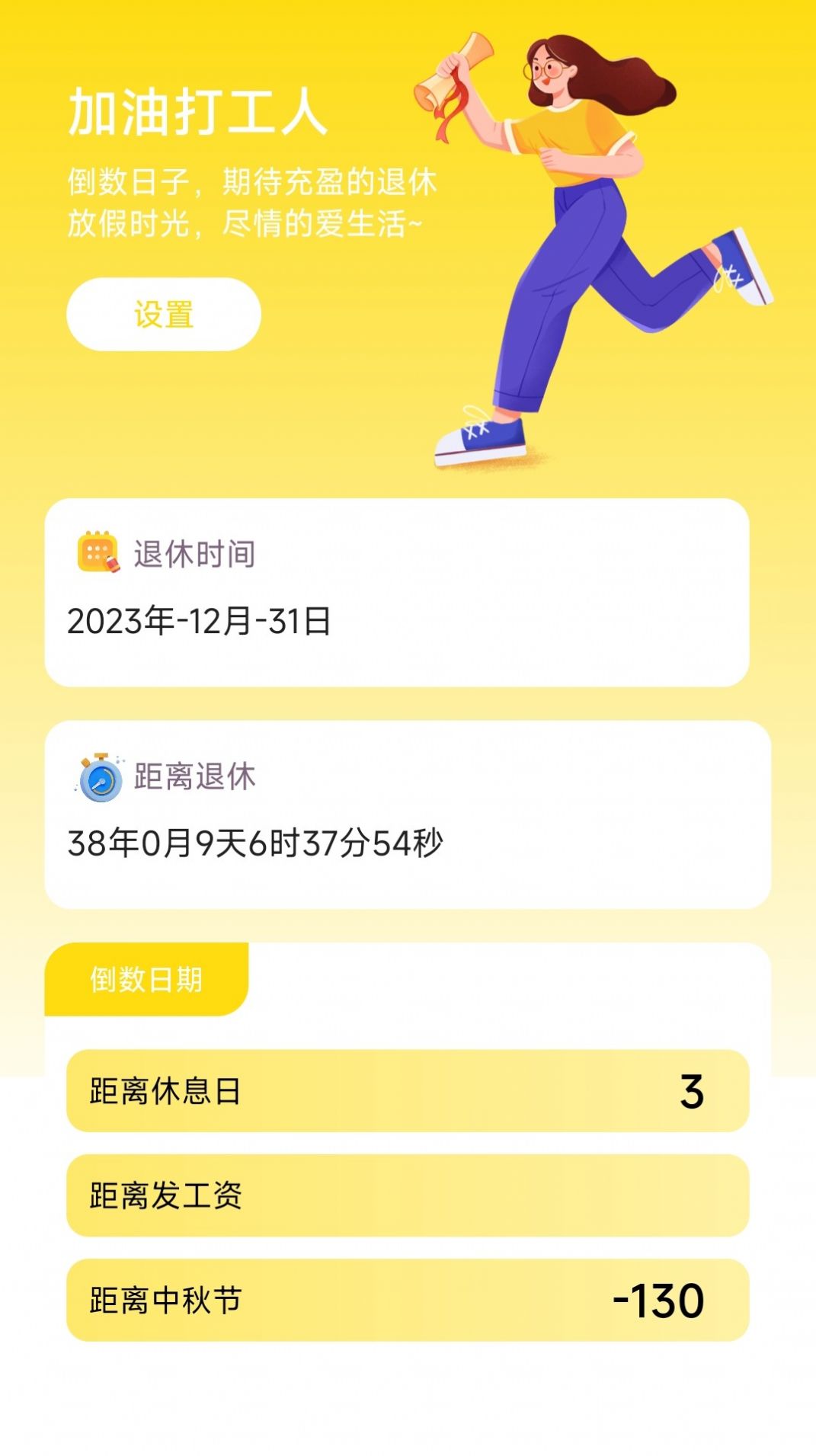 乐享充盈软件