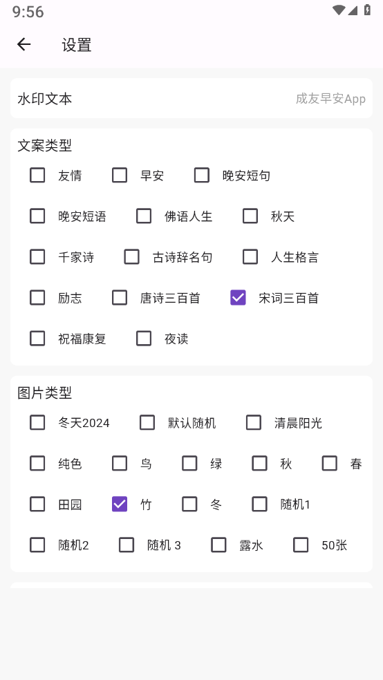 成友早安软件