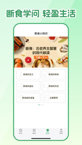 人人轻断食软件