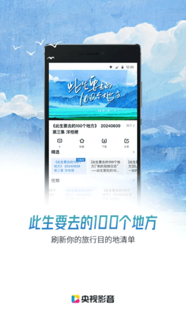 cntv软件