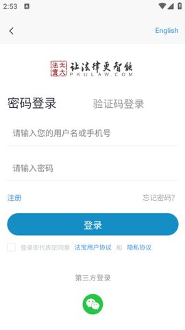 北大法宝软件