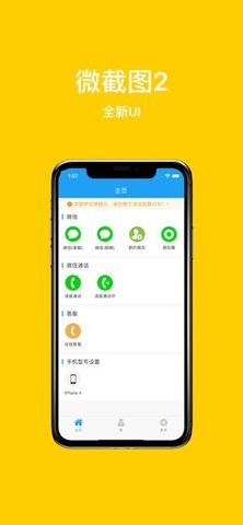 微截图2软件