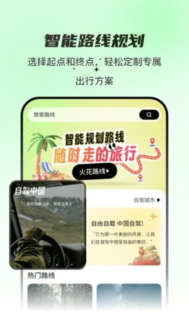 旅行路书查询软件