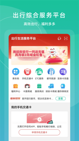 上海交通卡app软件