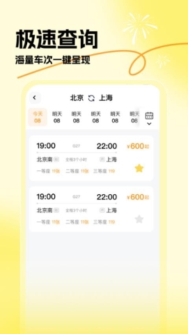 蛇年车票查查软件