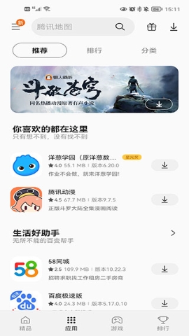 三星应用商店app软件