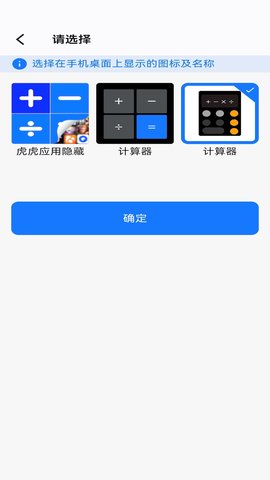 虎虎应用隐藏软件