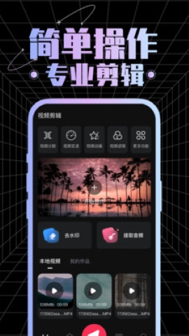 视频剪辑专家软件
