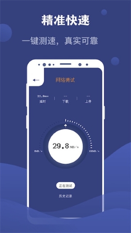 speedtest测速软件