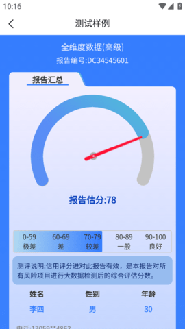 速客查软件
