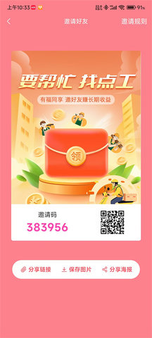 懒人点工(工人端)软件