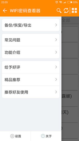 wifi密码查看器app软件