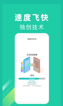 一键换机app软件