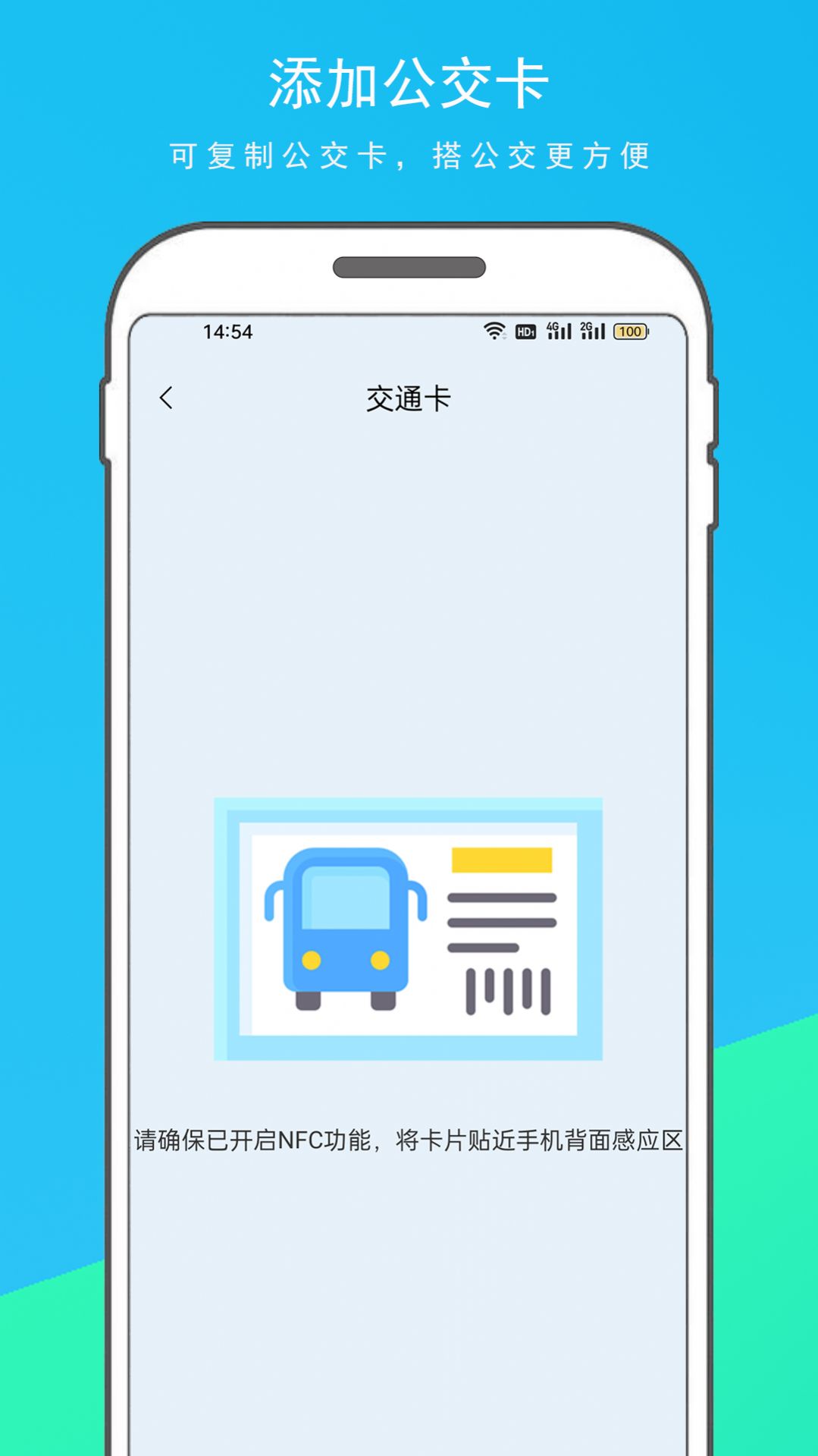 NFC门禁卡复制器软件