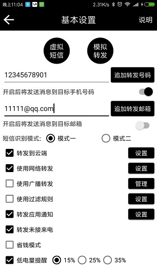 双卡助手短信转发软件