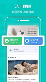 乙十睡眠管家软件