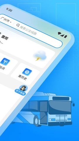 公交实时享软件