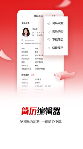 国聘行动app软件