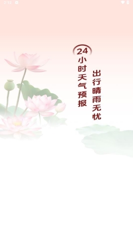 24逐时天气软件