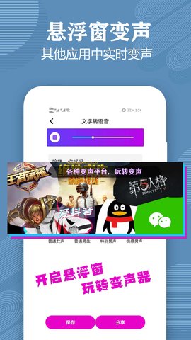变声器语音包大师软件