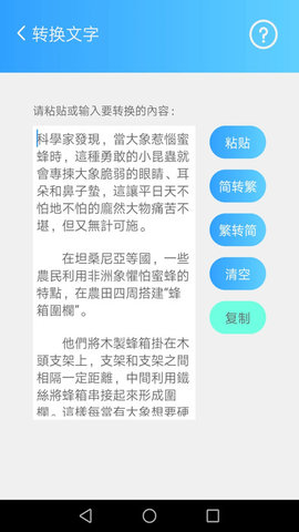 简繁转换软件