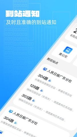 公交实时享软件
