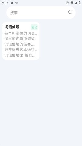 词仙笔记软件