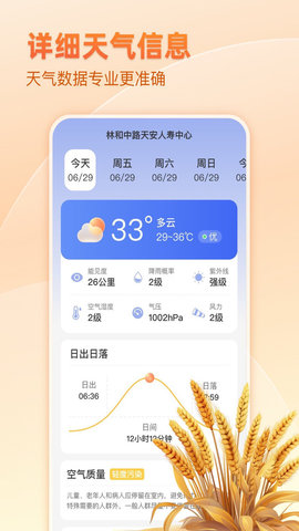 卫星先知天气软件