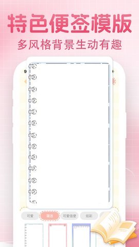 便签每日记事本软件