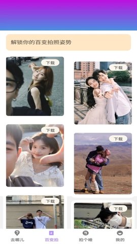 百变拍拍软件