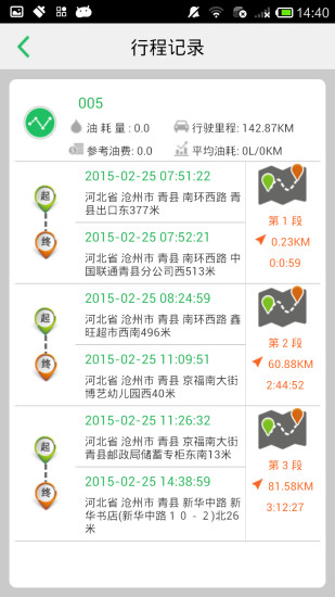 手机查车软件