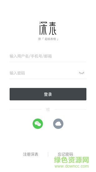深表表格软件